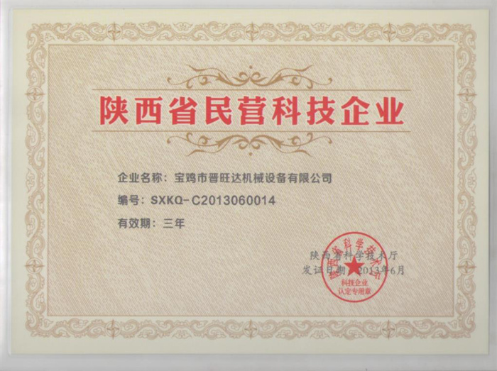 陜西省民營科技企業(yè)